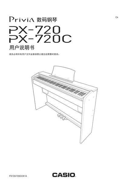 casio 卡西欧 PX-720